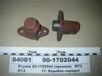 50-1702044 Втулка (в крышку КПП)